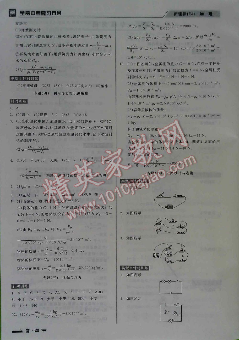 2016年全品中考復(fù)習(xí)方案物理新課標（RJ) 第20頁