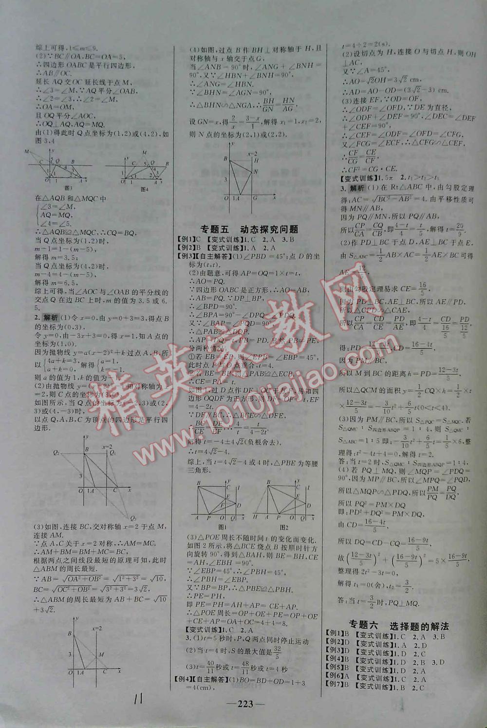 2016年世紀(jì)金榜初中新課標(biāo)全程復(fù)習(xí)方略數(shù)學(xué)BS 第11頁(yè)