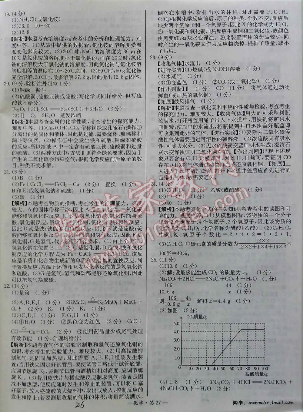 2016年天利38套新課標全國中考試題精選化學(xué) 第26頁