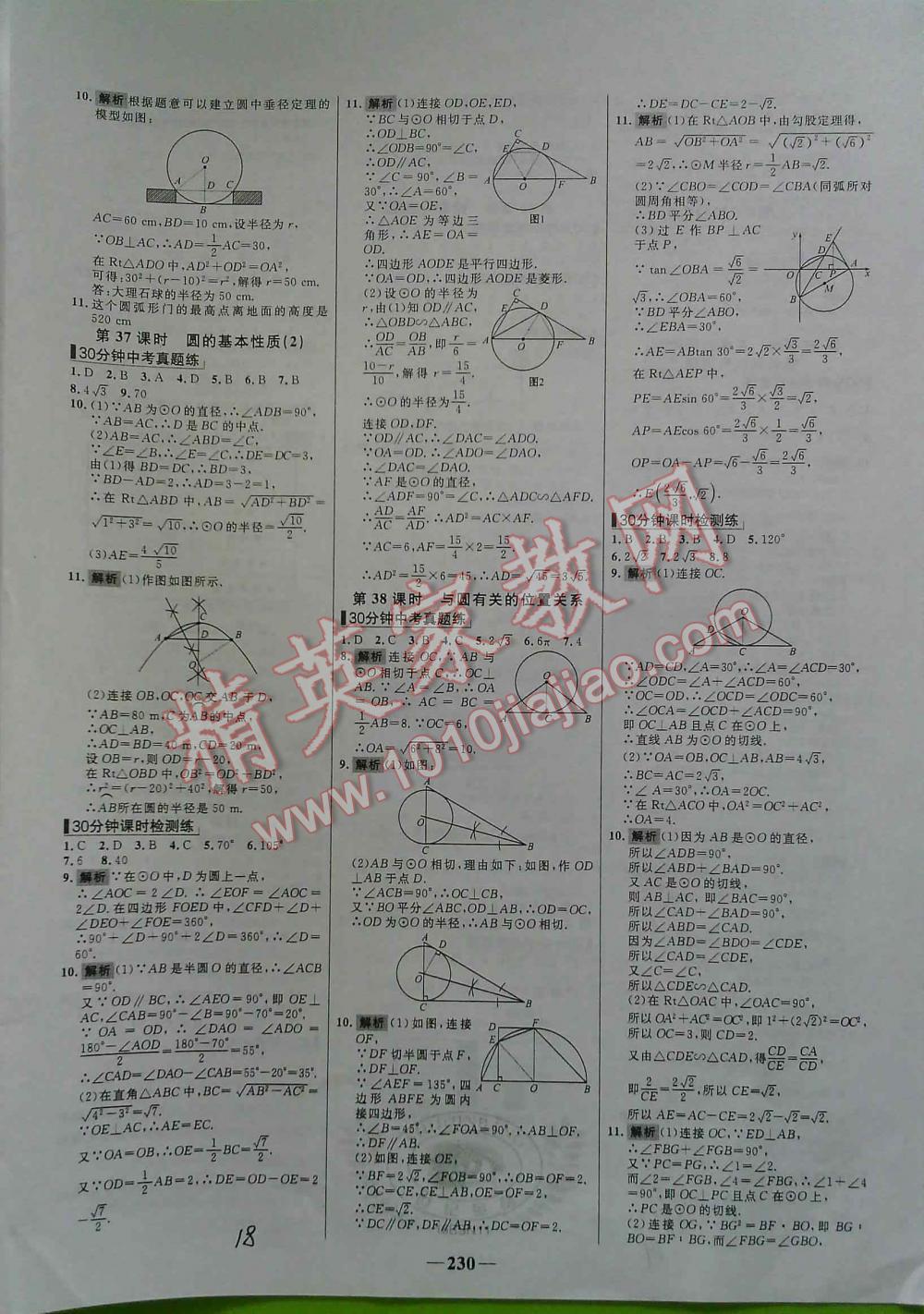 2016年世紀(jì)金榜初中新課標(biāo)全程復(fù)習(xí)方略數(shù)學(xué)BS 第18頁(yè)