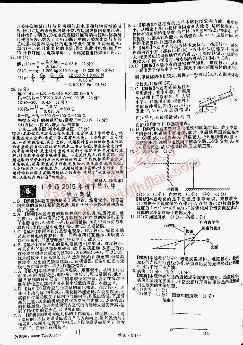 2016年天利38套新课标全国中考试题精选物理 第11页