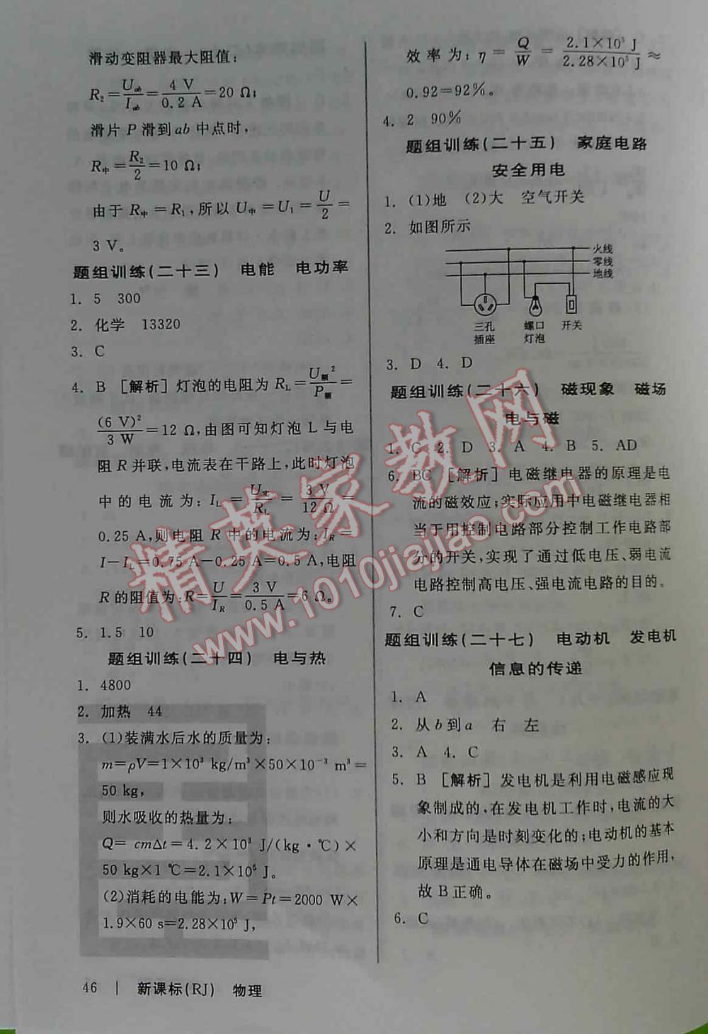 2016年全品中考復(fù)習(xí)方案物理新課標(biāo)（RJ) 第46頁(yè)