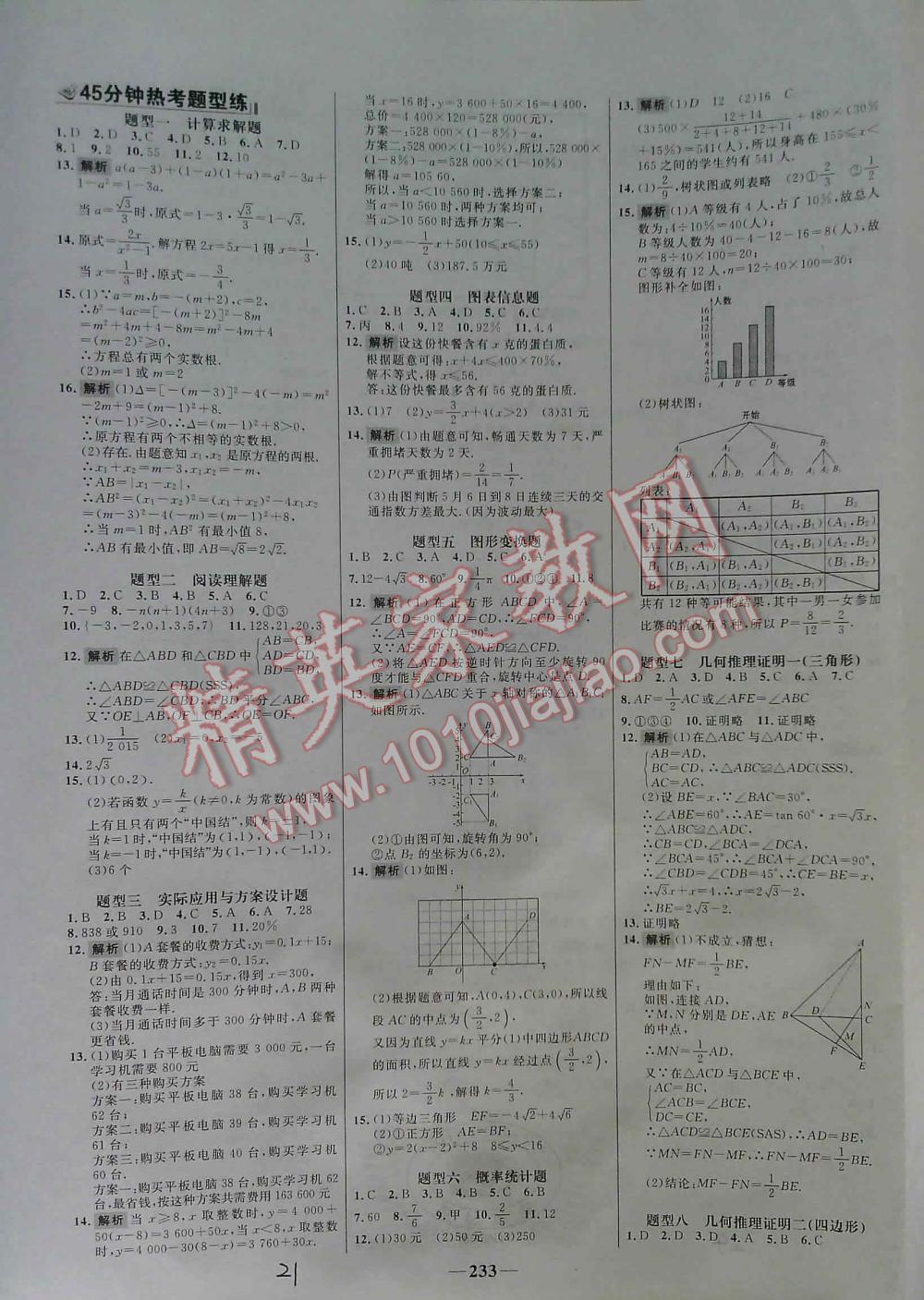 2016年世紀金榜初中新課標全程復習方略數學BS 第21頁