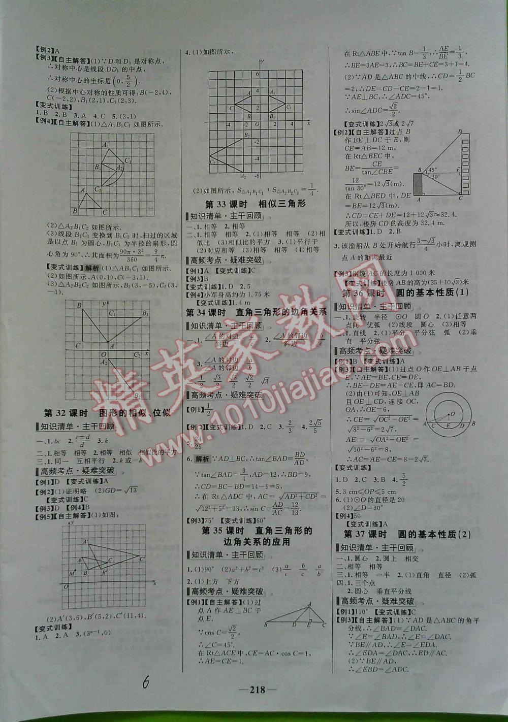 2016年世紀金榜初中新課標全程復習方略數學BS 第6頁