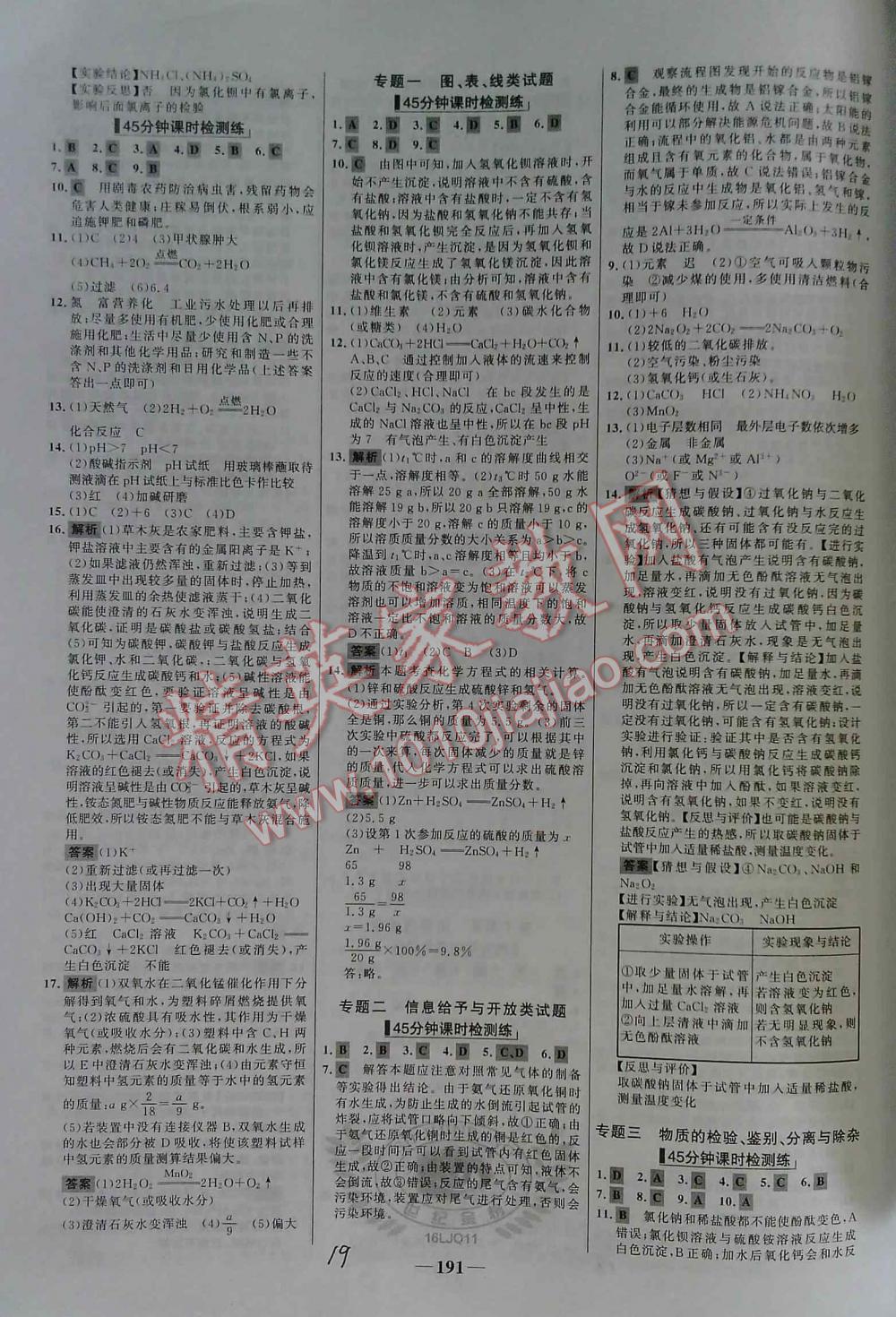 2016年世紀(jì)金榜初中新課標(biāo)全程復(fù)習(xí)方略化學(xué)魯教版 第19頁