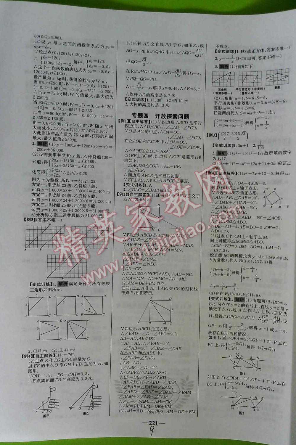 2016年世纪金榜初中新课标全程复习方略数学（课时模式） 第9页