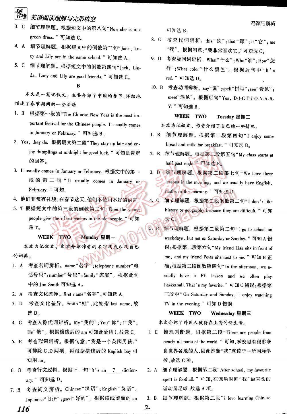 2016年新編漁夫閱讀英語閱讀理解與完形填空七年級 第2頁