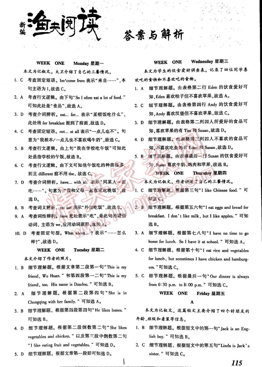 2016年新編漁夫閱讀英語閱讀理解與完形填空七年級 第1頁