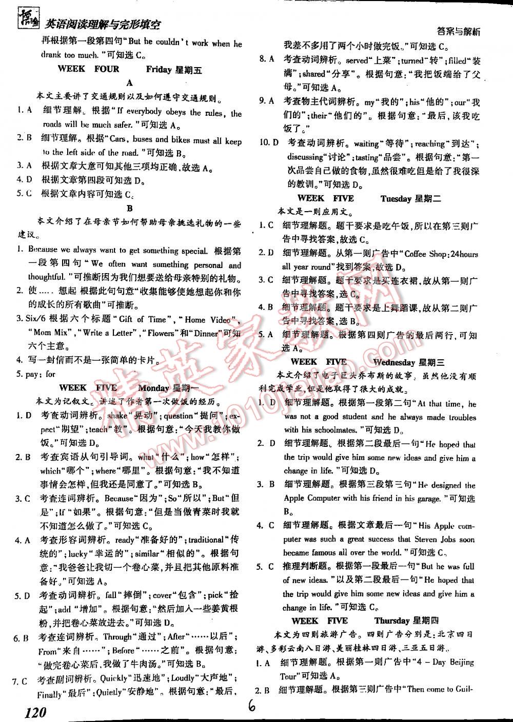 2016年新編漁夫閱讀英語閱讀理解與完形填空八年級 第6頁