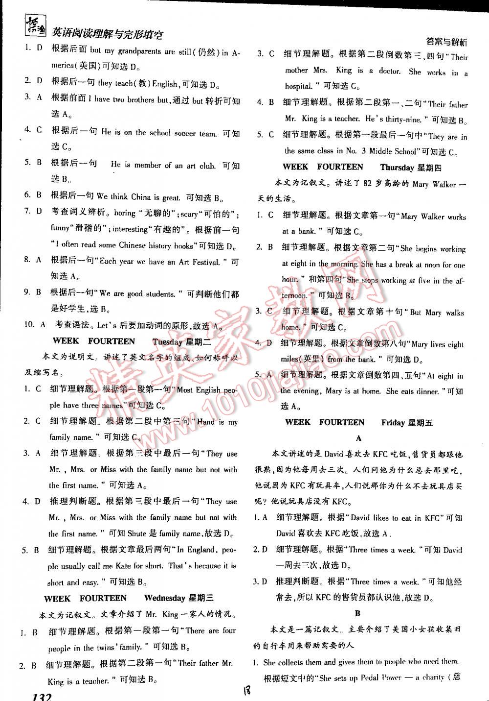 2016年新編漁夫閱讀英語閱讀理解與完形填空七年級 第18頁