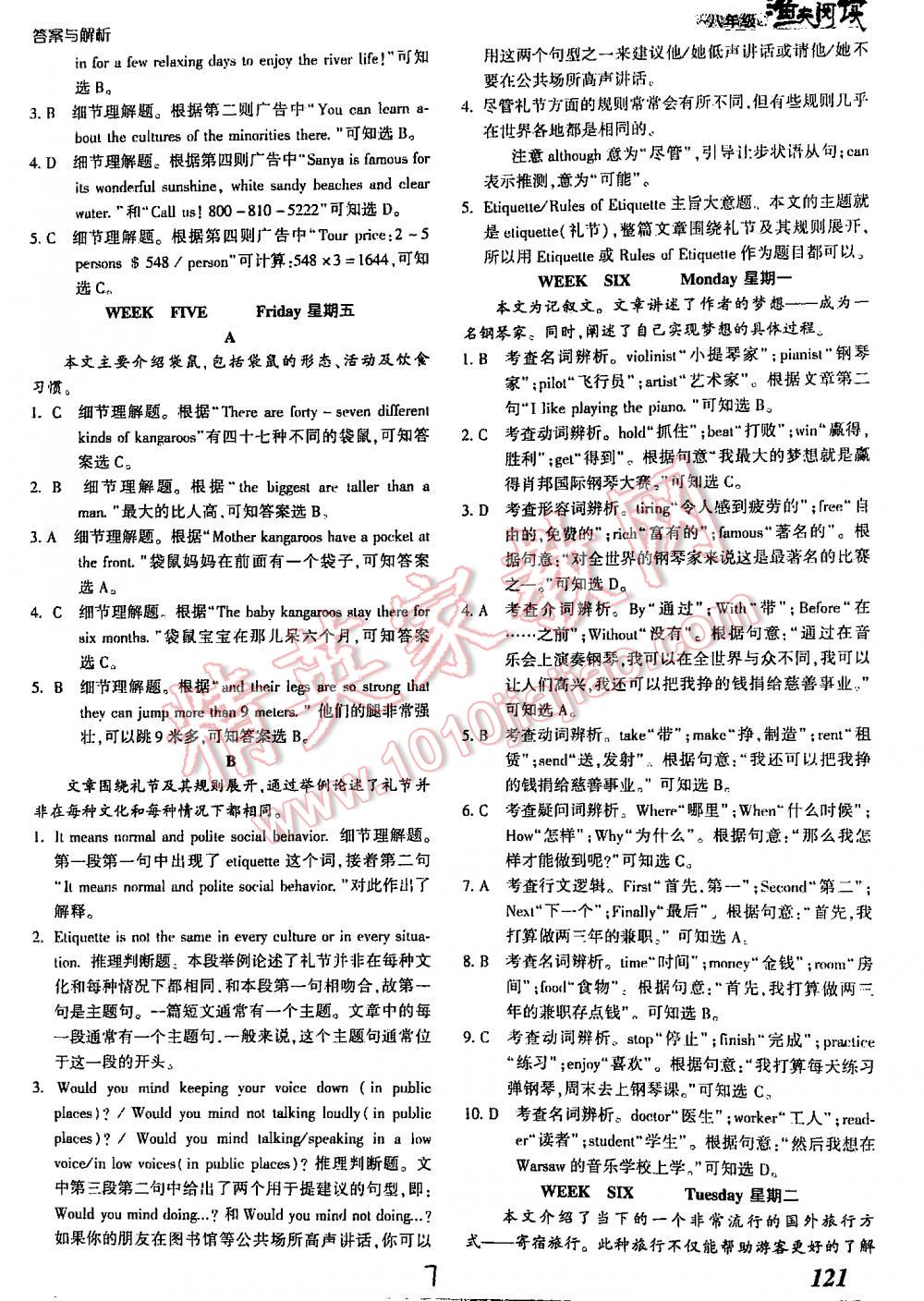 2016年新编渔夫阅读英语阅读理解与完形填空八年级 第7页