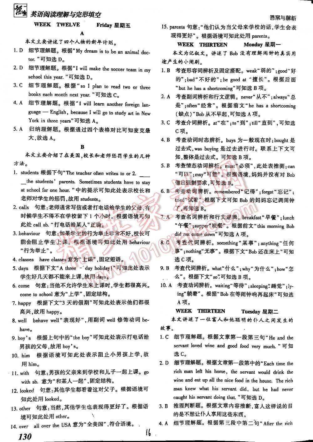 2016年新编渔夫阅读英语阅读理解与完形填空八年级 第16页