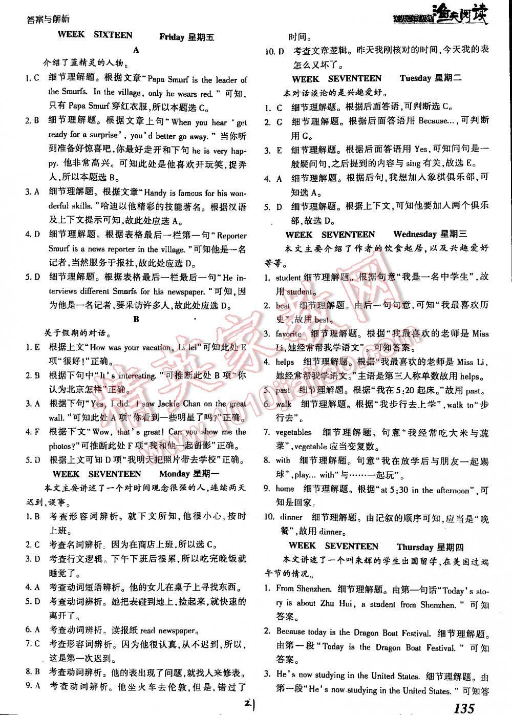 2016年新编渔夫阅读英语阅读理解与完形填空八年级 第21页