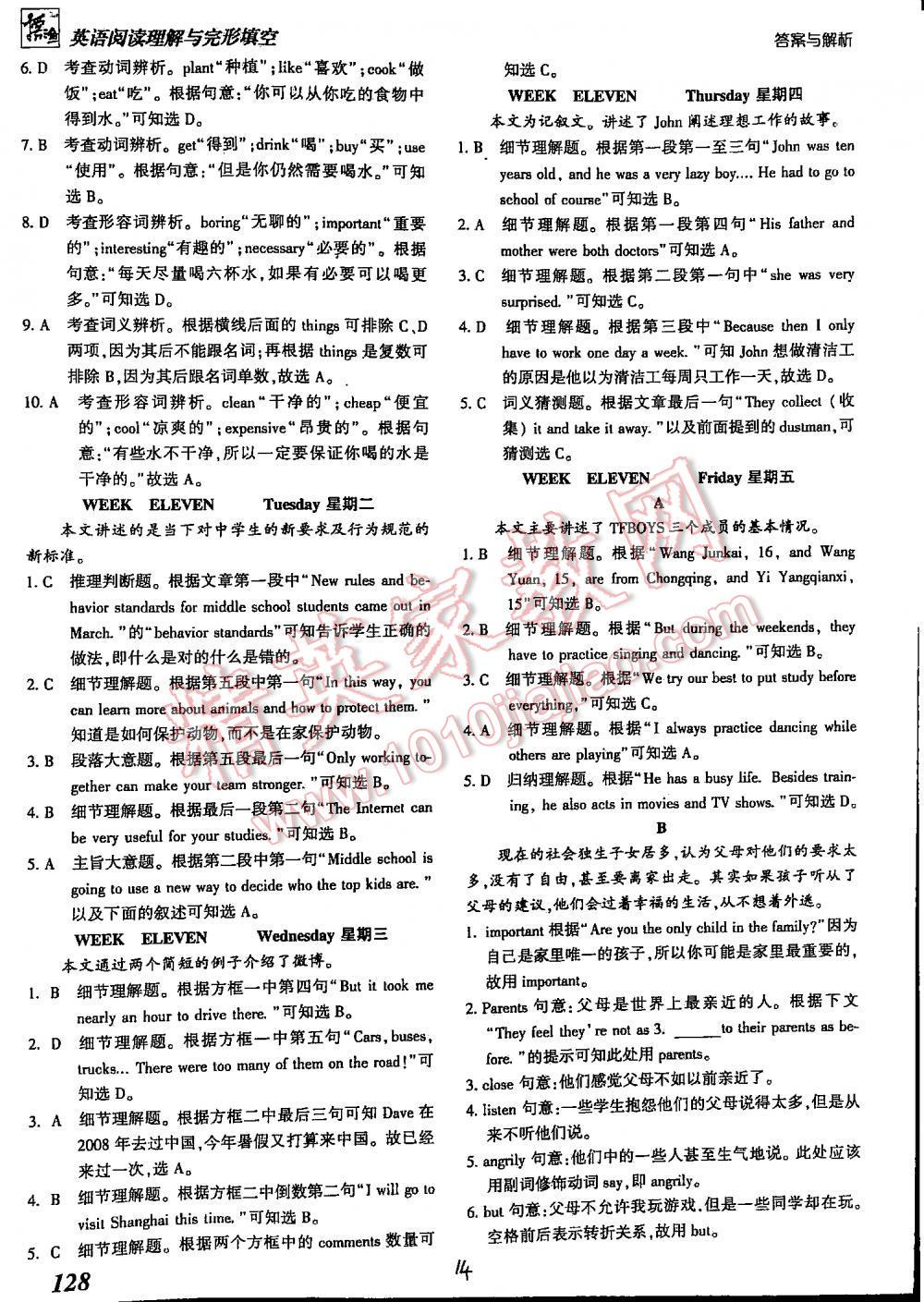 2016年新编渔夫阅读英语阅读理解与完形填空八年级 第14页