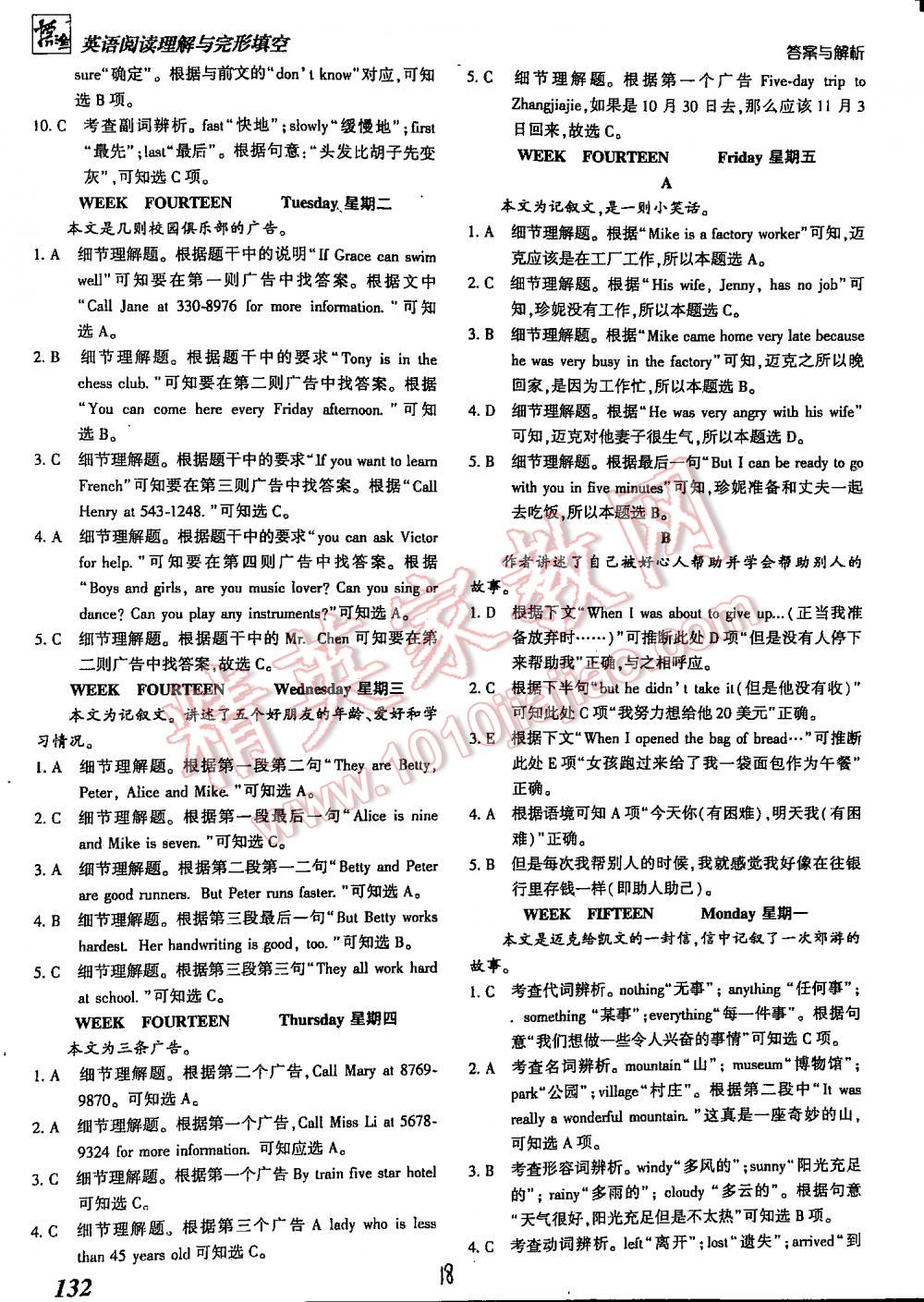 2016年新编渔夫阅读英语阅读理解与完形填空八年级 第18页