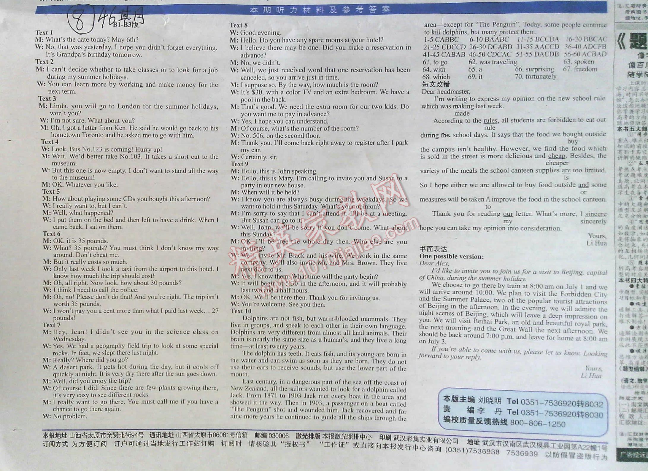 2016年學(xué)英語(yǔ)報(bào)高一新課標(biāo)43-46期 第8頁(yè)
