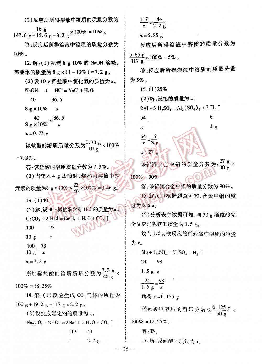 2016中考备战策略化学 第26页