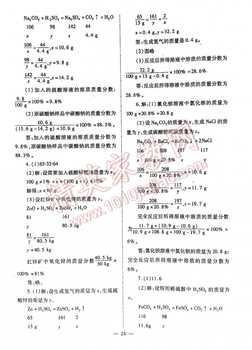 2016中考備戰(zhàn)策略化學(xué) 第24頁(yè)