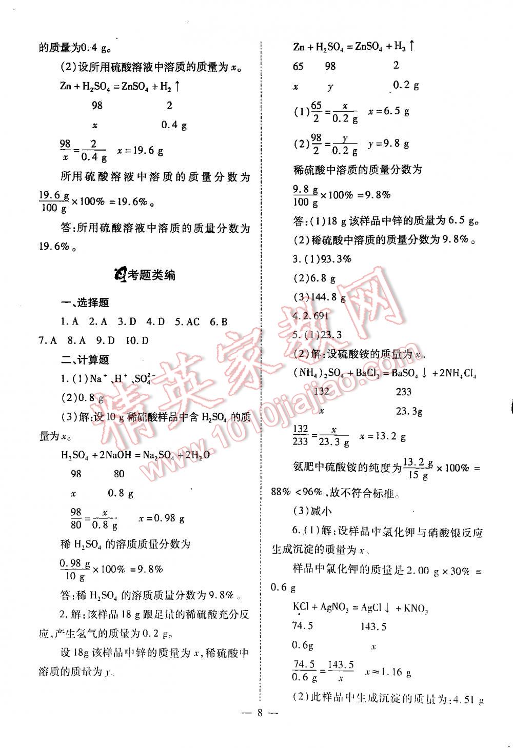 2016中考备战策略化学 第8页