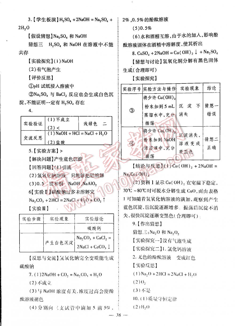 2016中考备战策略化学 第38页