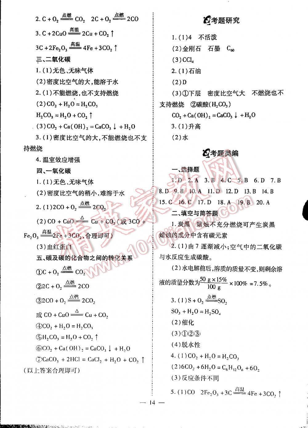 2016中考備戰(zhàn)策略化學 第14頁