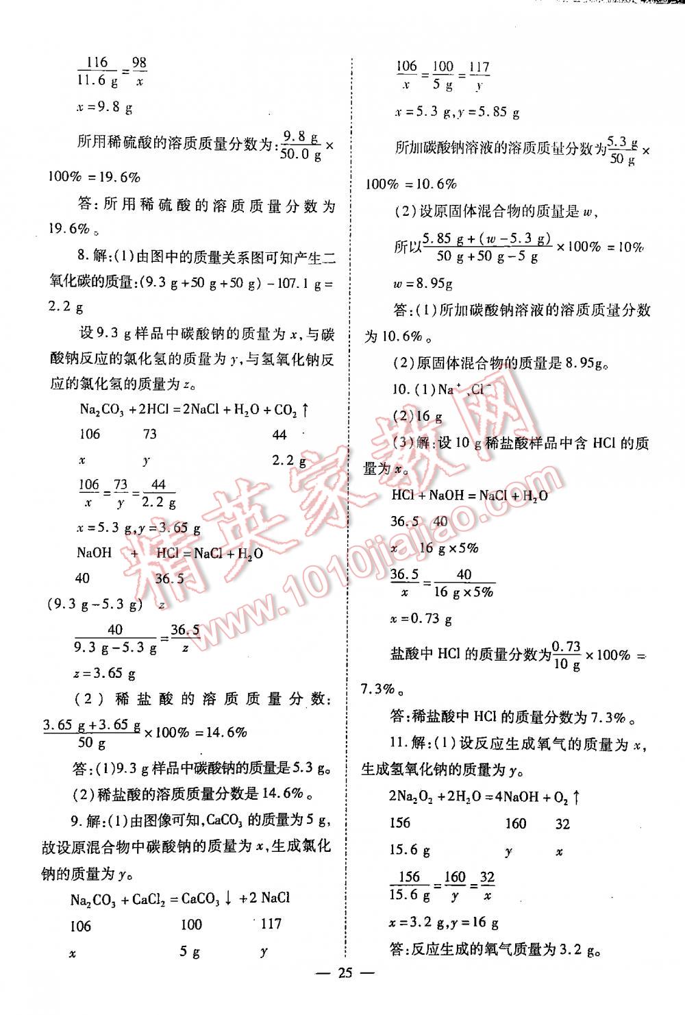 2016中考備戰(zhàn)策略化學 第25頁