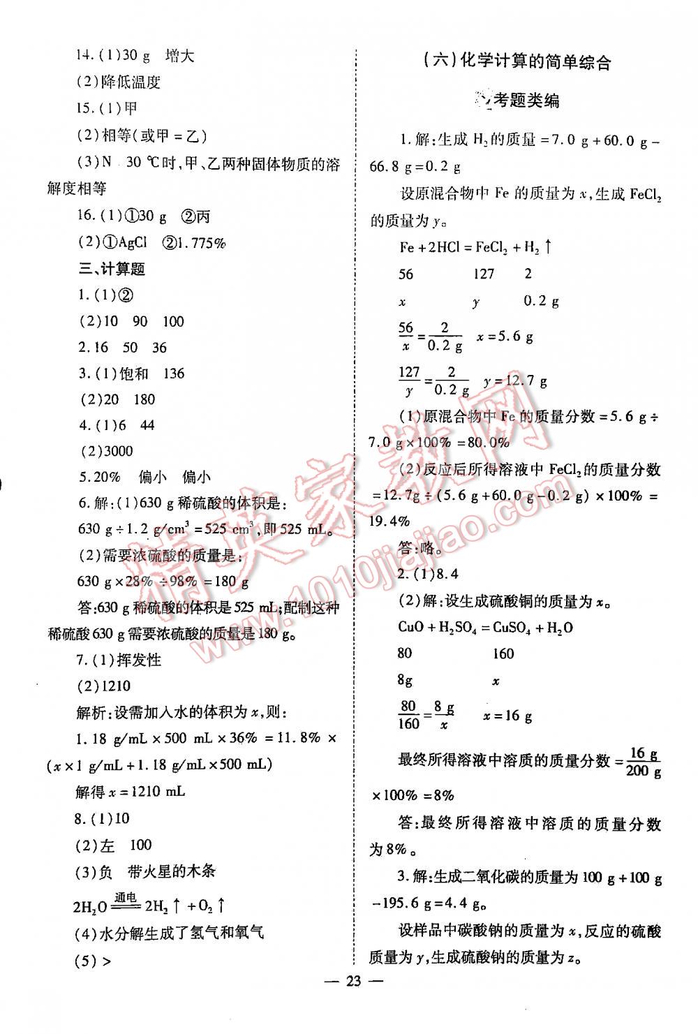 2016中考備戰(zhàn)策略化學(xué) 第23頁