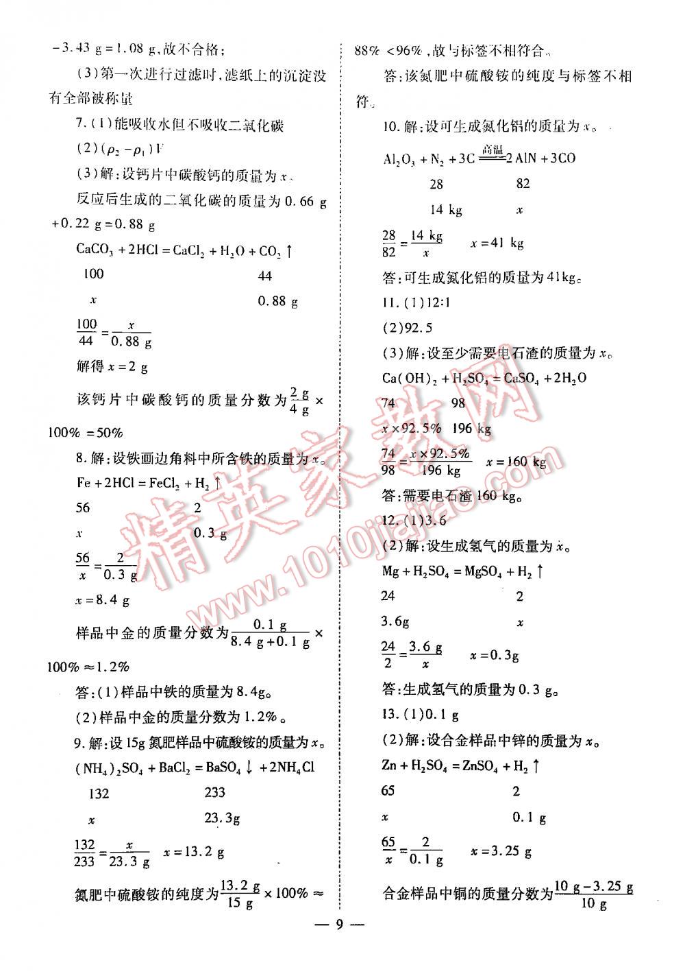 2016中考備戰(zhàn)策略化學(xué) 第9頁