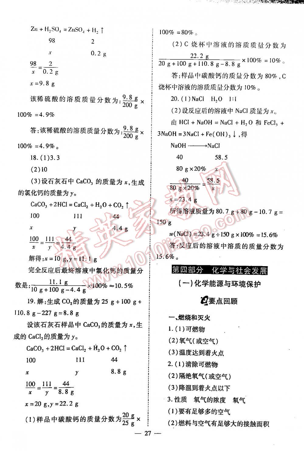 2016中考备战策略化学 第27页