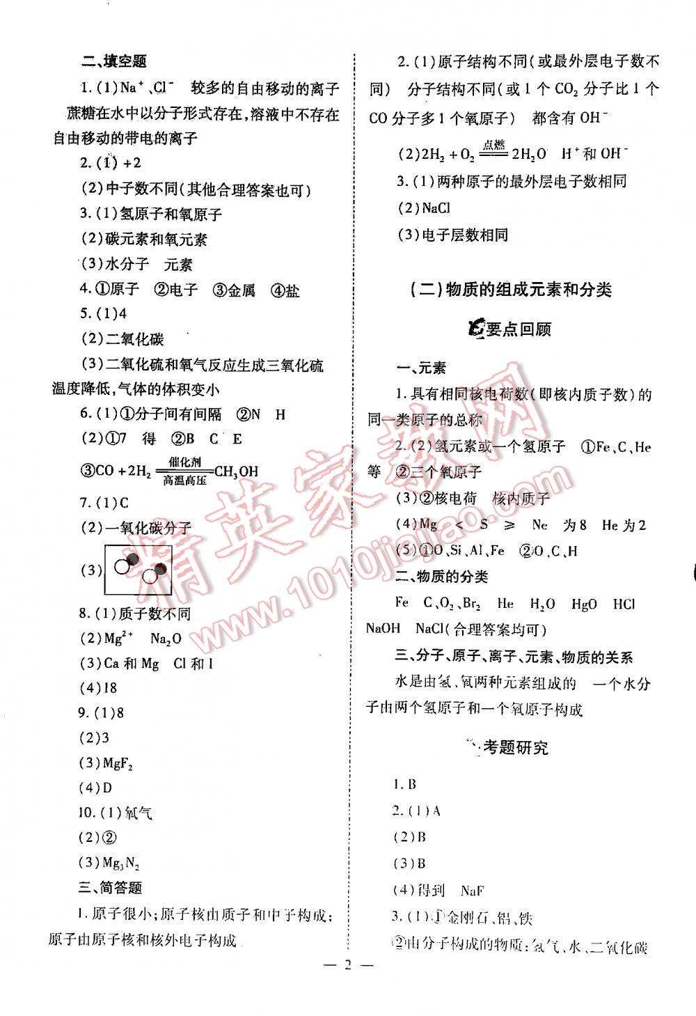 2016中考備戰(zhàn)策略化學 第2頁