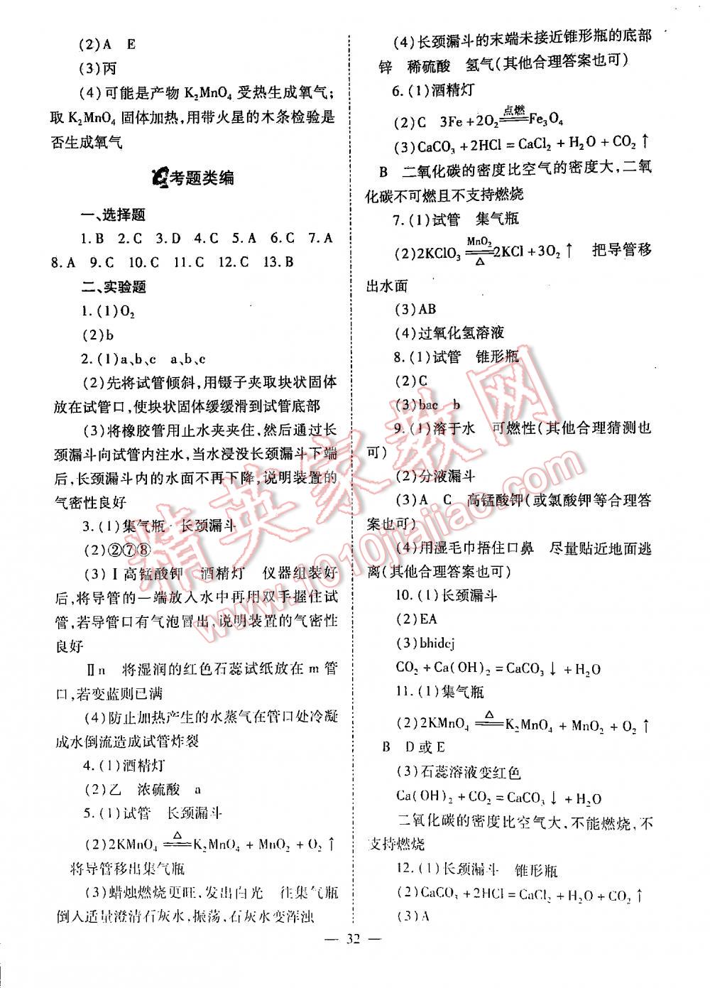 2016中考备战策略化学 第32页