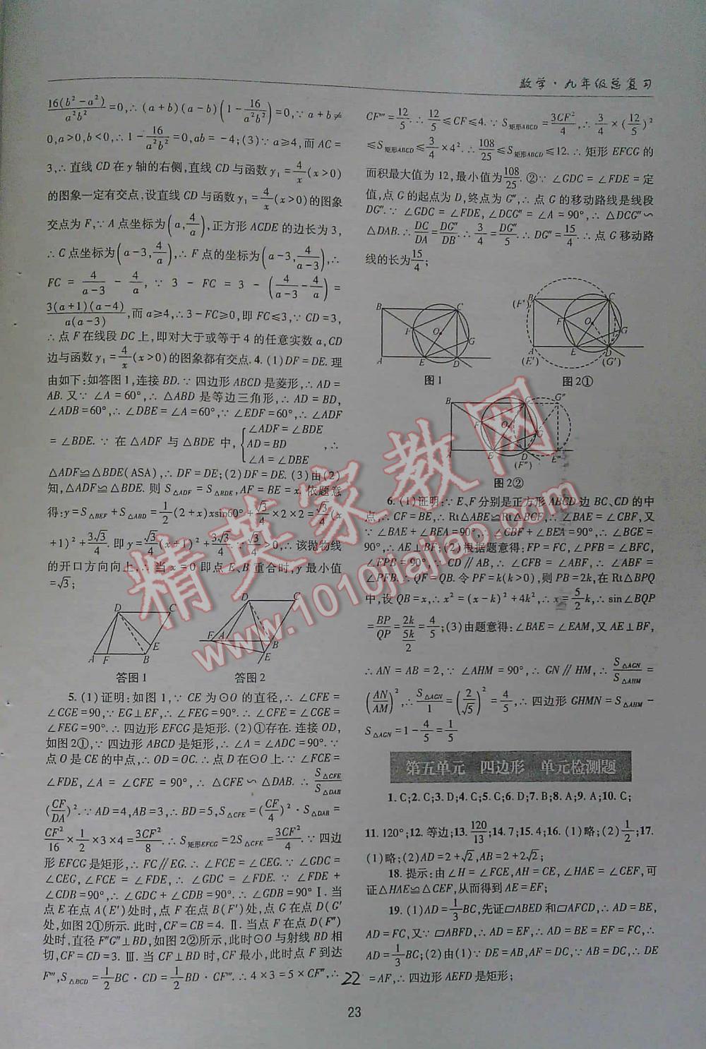 2016年中考總復(fù)習(xí)理科愛(ài)好者第27~28期數(shù)學(xué) 第22頁(yè)