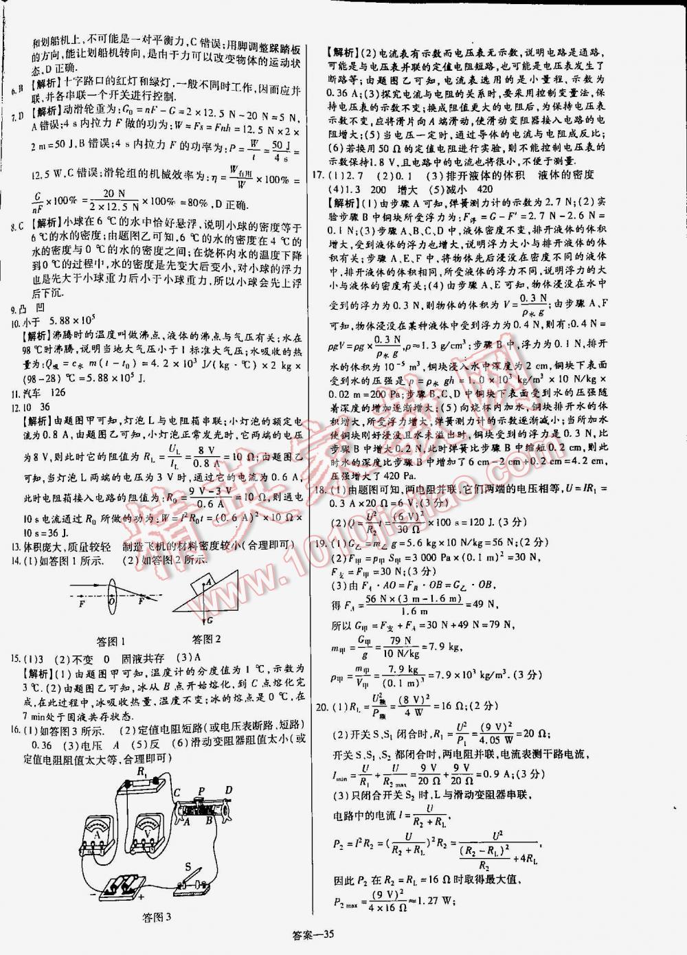 2016年金考卷山东中考45套汇编物理 第35页