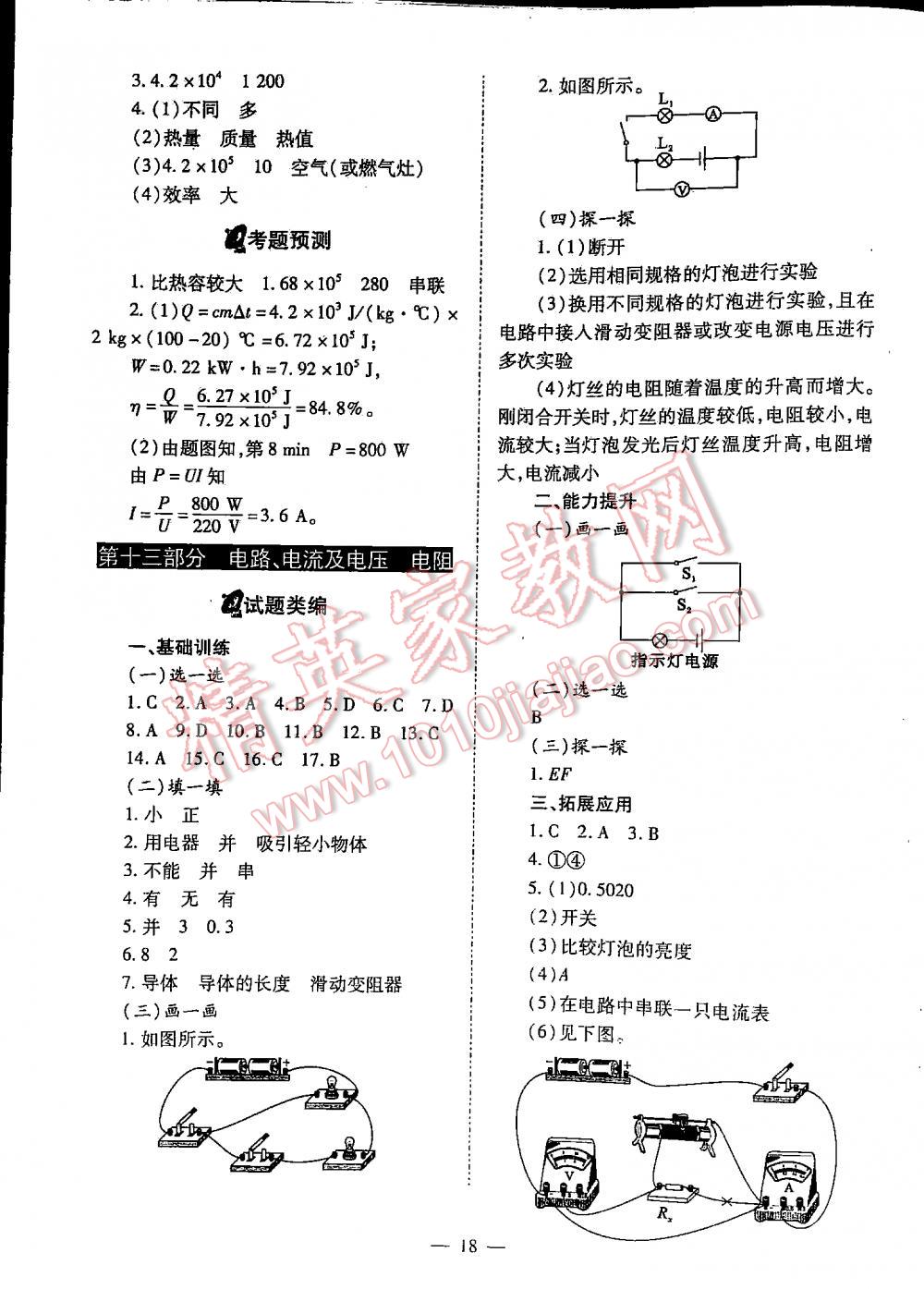 2016中考备战策略物理 第18页