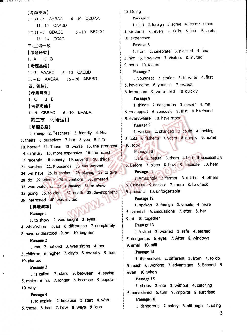 2016中考备战策略英语 第3页