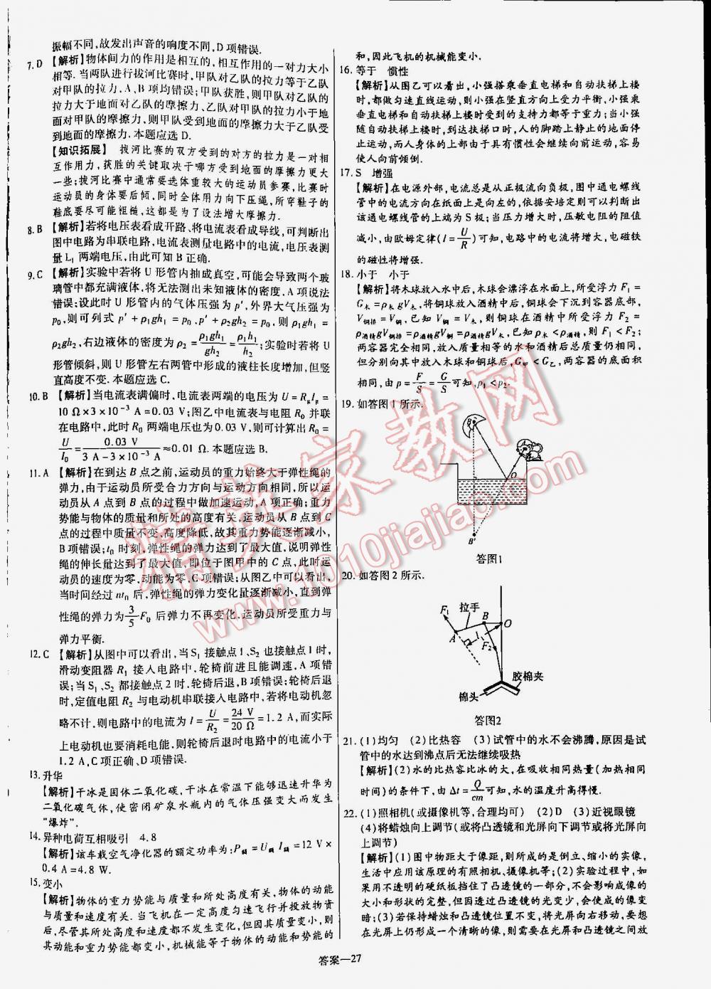 2016年金考卷山东中考45套汇编物理 第27页