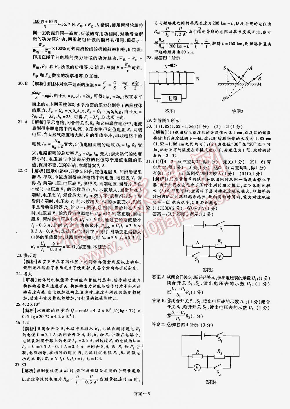 2016年金考卷山东中考45套汇编物理 第9页