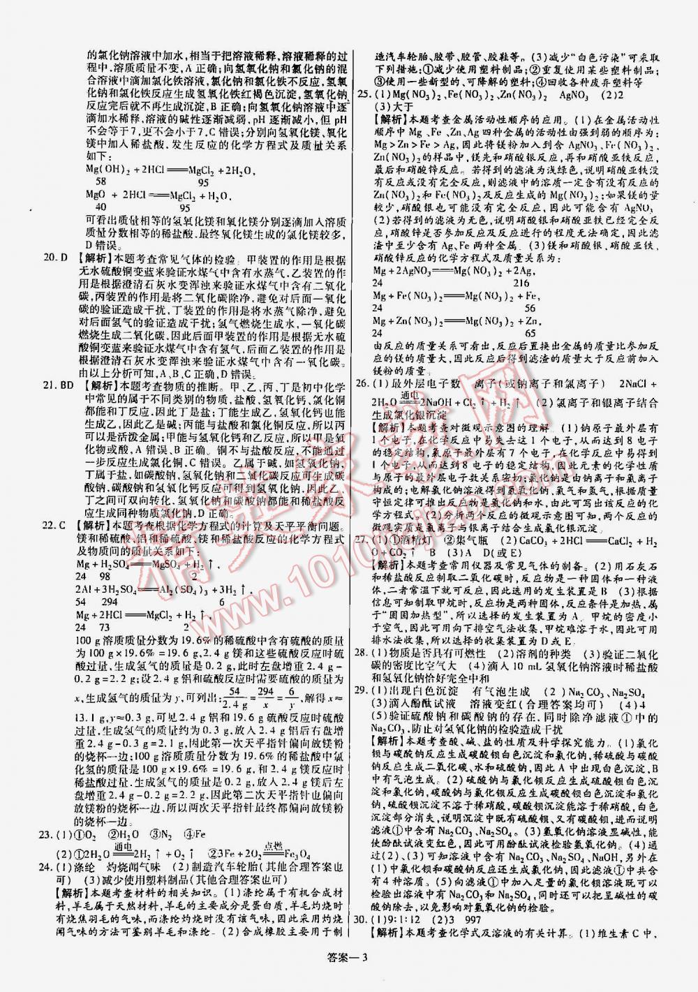 2016年金考卷山東中考45套匯編化學(xué) 第3頁