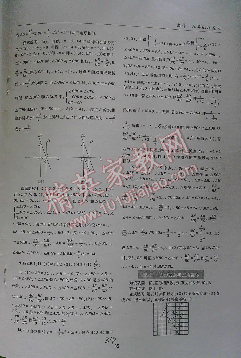 2016年中考總復(fù)習(xí)理科愛好者第27~28期數(shù)學(xué) 第34頁