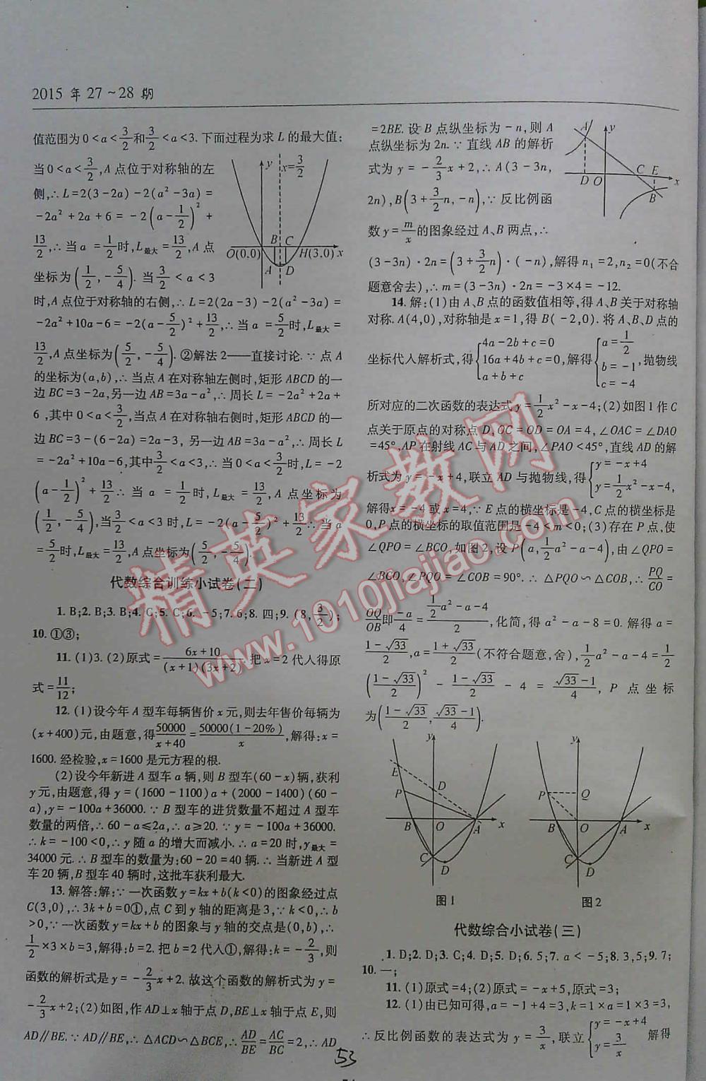 2016年中考總復(fù)習(xí)理科愛好者第27~28期數(shù)學(xué) 第53頁