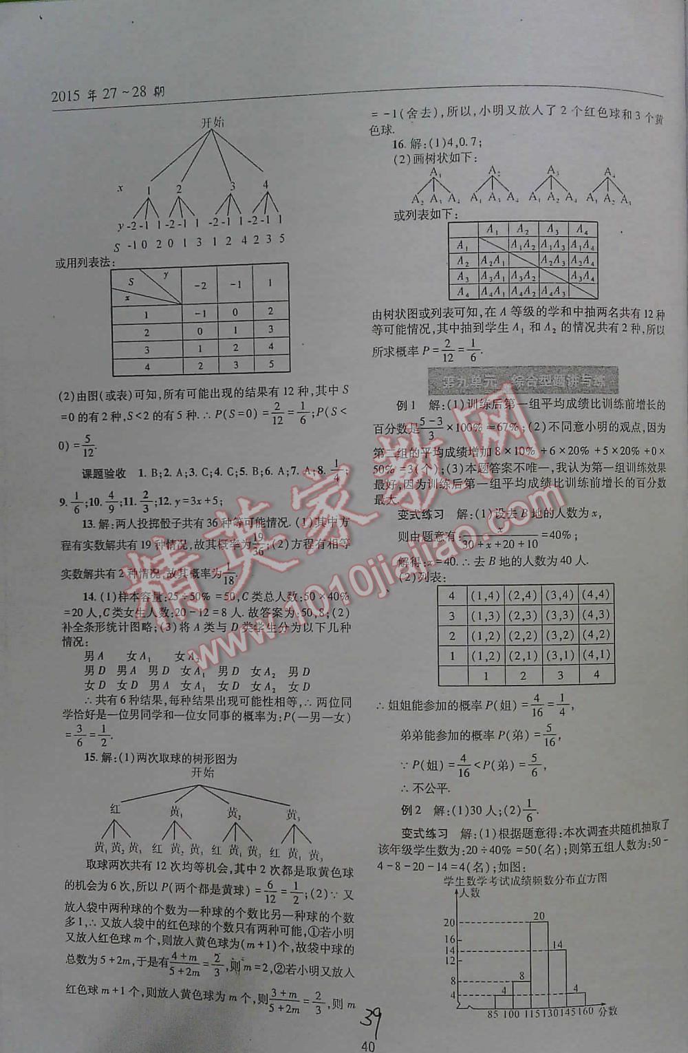 2016年中考總復(fù)習(xí)理科愛好者第27~28期數(shù)學(xué) 第39頁