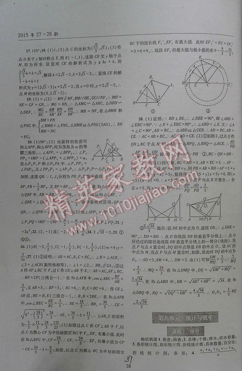 2016年中考總復習理科愛好者第27~28期數(shù)學 第37頁