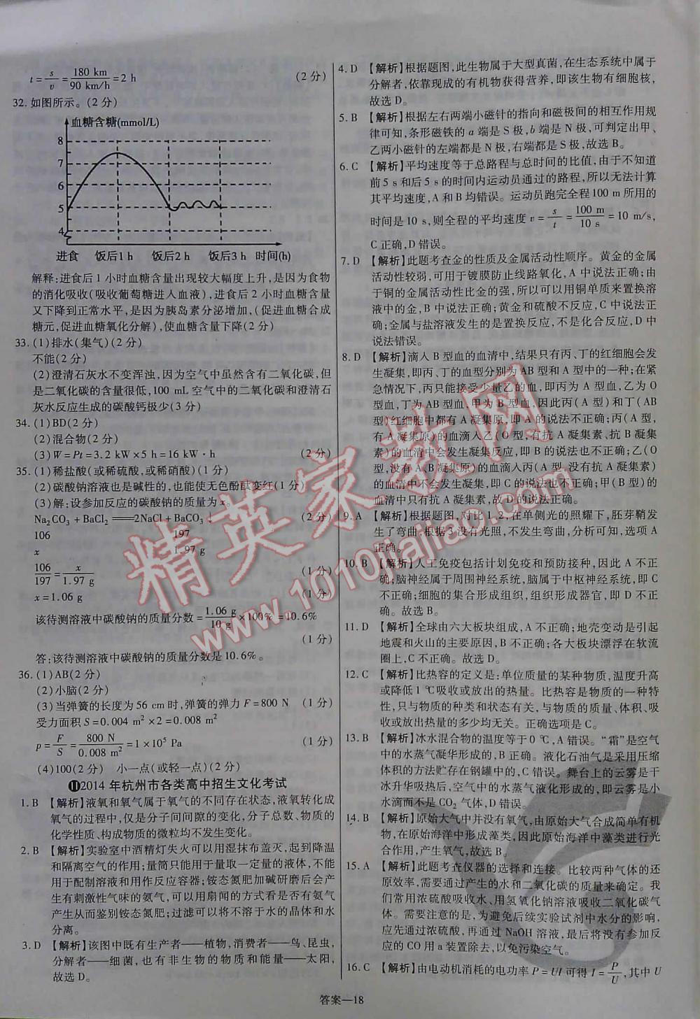 2016年金考卷浙江中考45套汇编科学 第18页