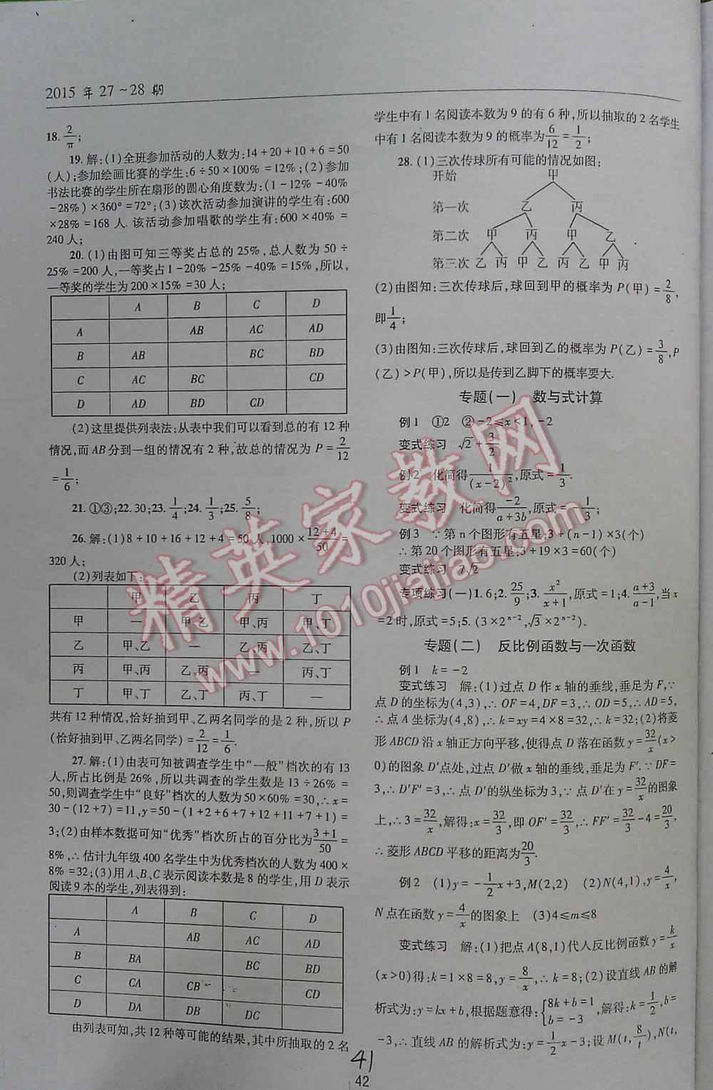 2016年中考總復(fù)習(xí)理科愛好者第27~28期數(shù)學(xué) 第41頁