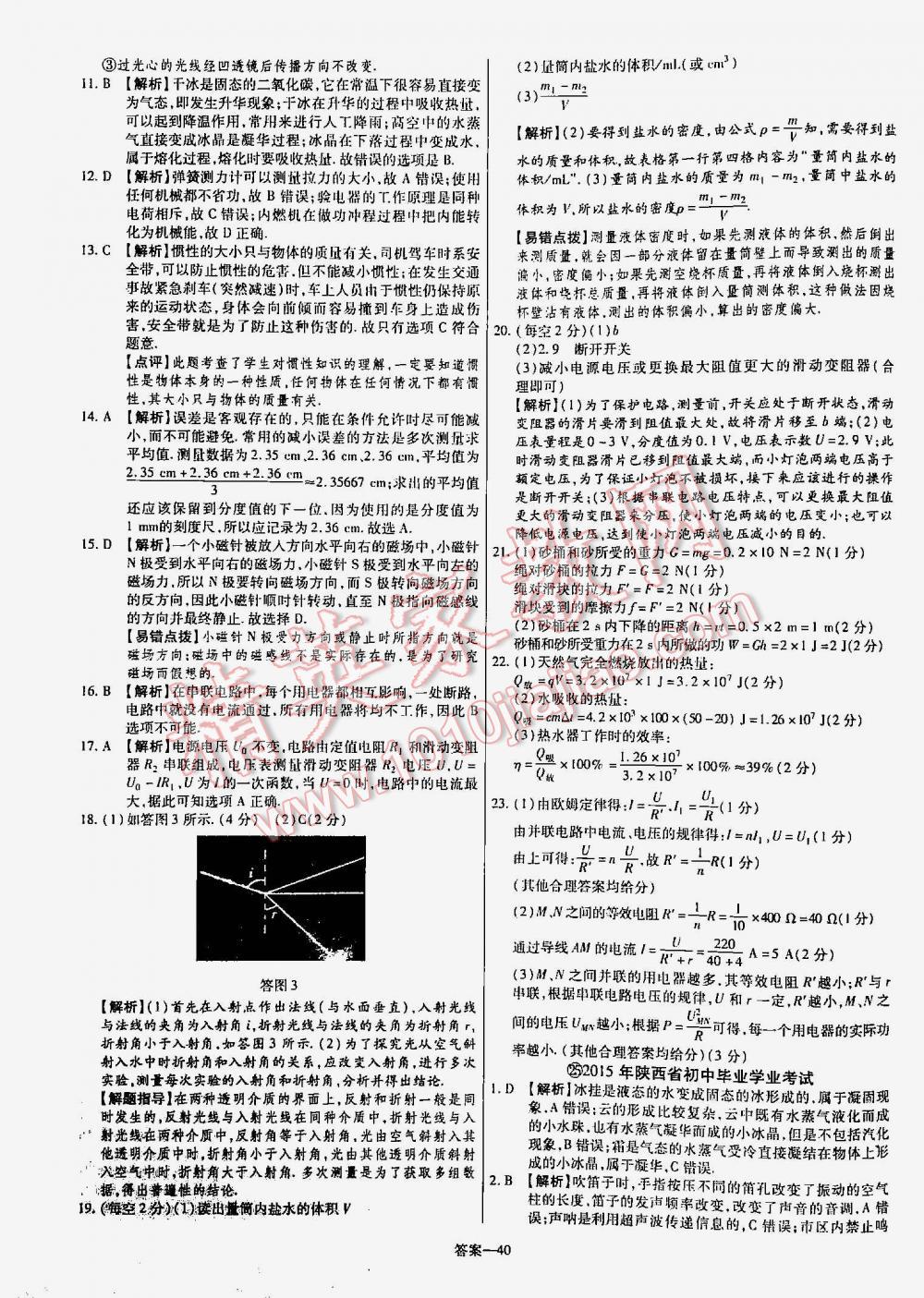 2016年金考卷山東中考45套匯編物理 第40頁