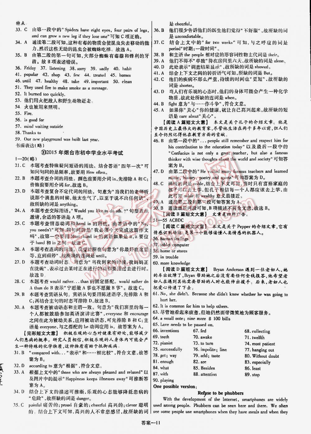 2016年金考卷山東中考45套匯編英語 第11頁