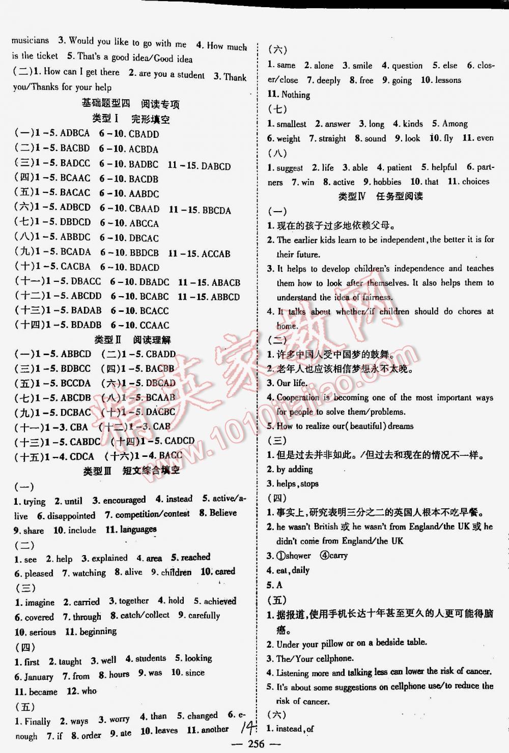 2016年優(yōu)質(zhì)課堂名師學(xué)案中考復(fù)習(xí)堂堂清英語 第14頁