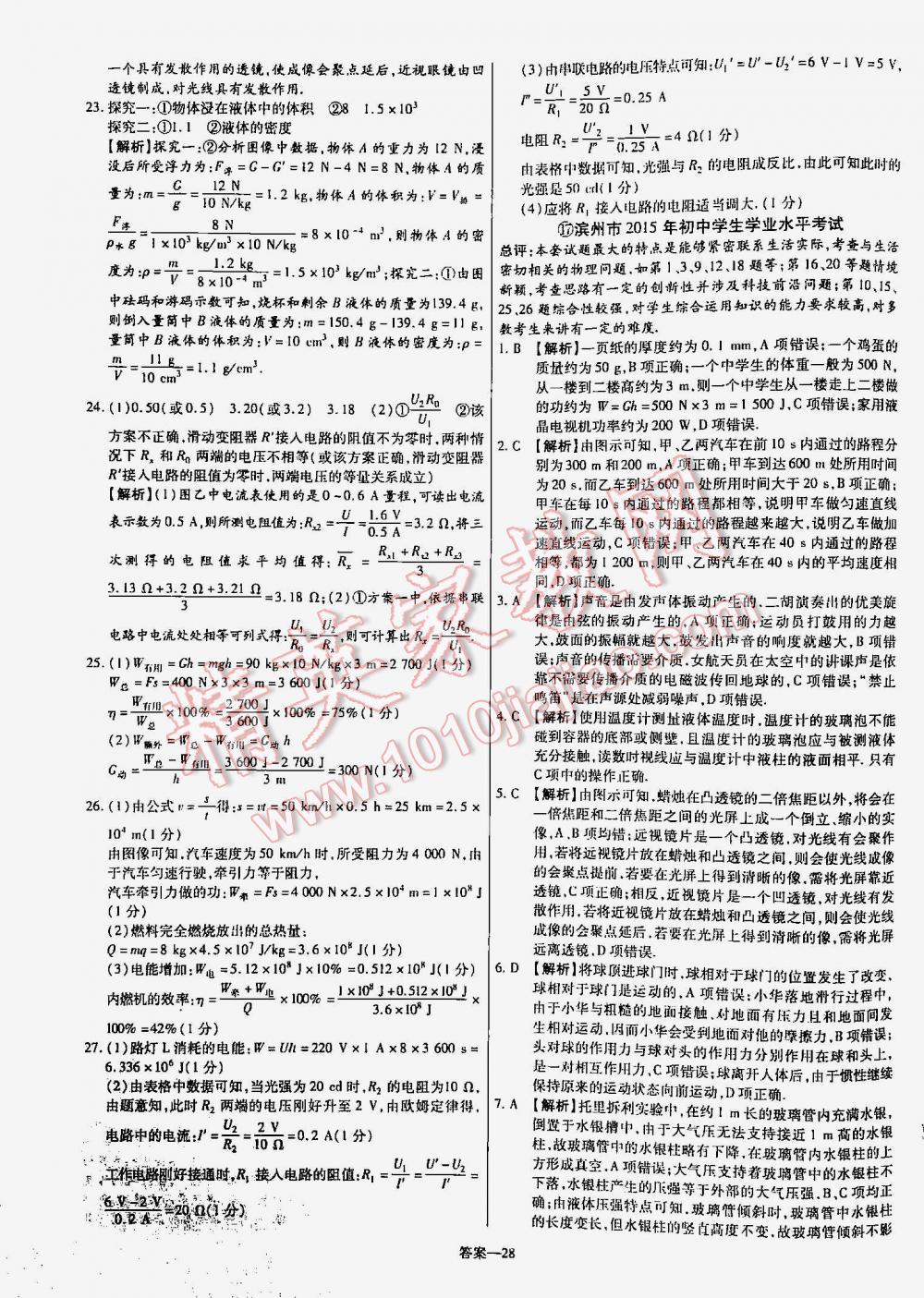 2016年金考卷山东中考45套汇编物理 第28页