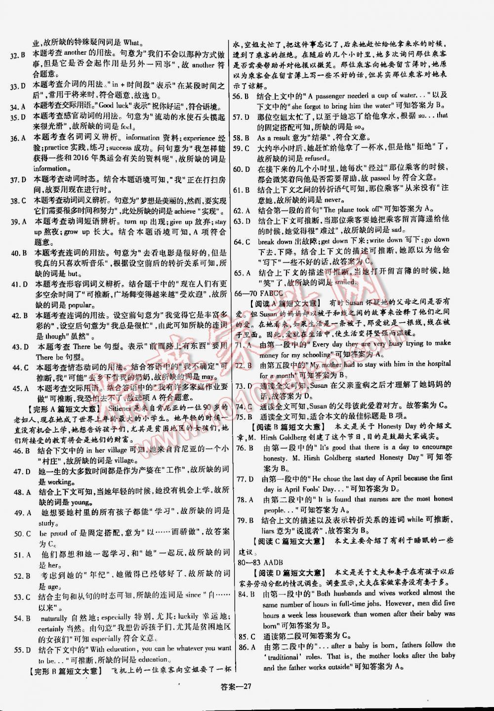 2016年金考卷山東中考45套匯編英語 第27頁