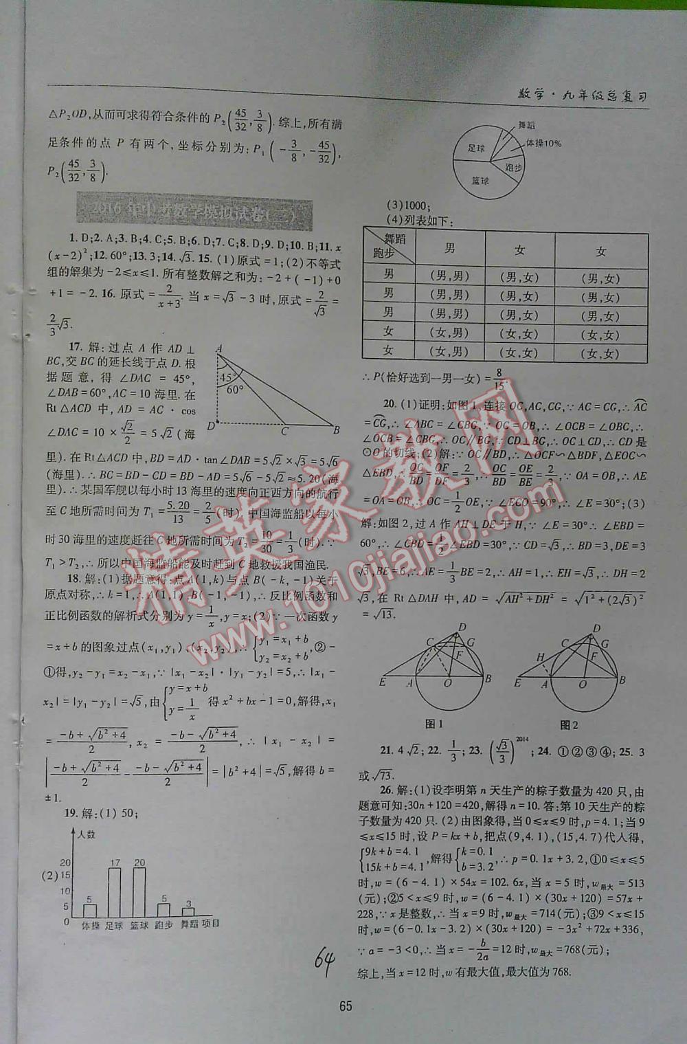 2016年中考總復(fù)習(xí)理科愛好者第27~28期數(shù)學(xué) 第64頁